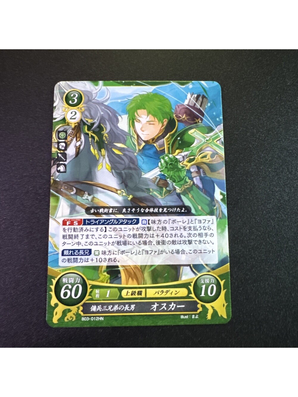 Oscar: Eldest of the Three Mercenary Brothers - B03-012HN - Fire Emblem Cipher 0